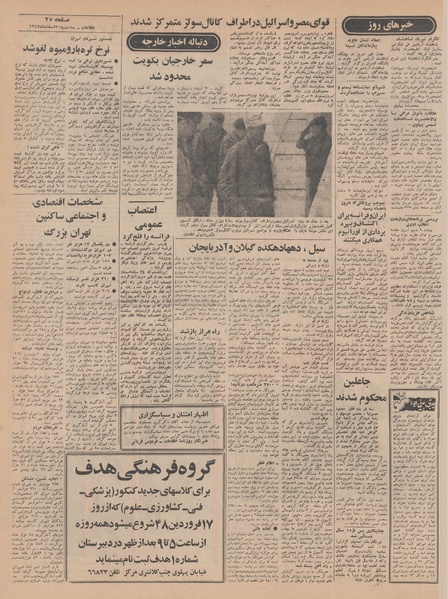 پرونده:Ettelaat13471220.pdf