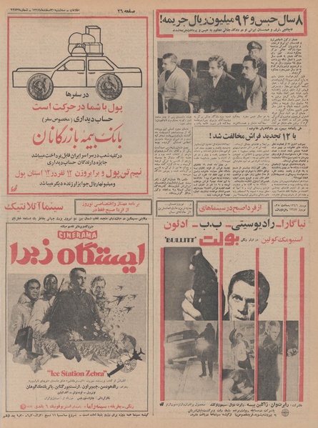 پرونده:Ettelaat13471220.pdf