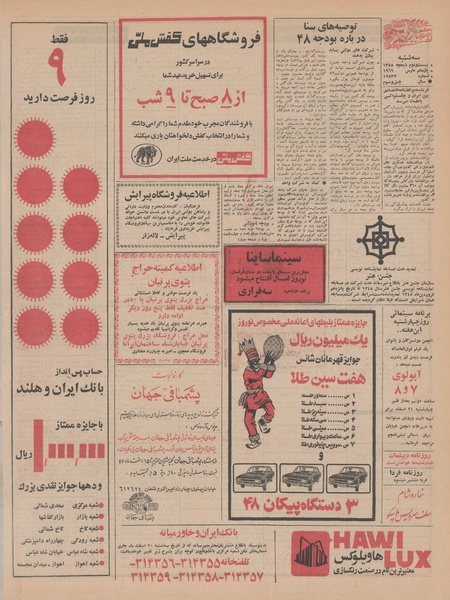 پرونده:Ettelaat13471220.pdf