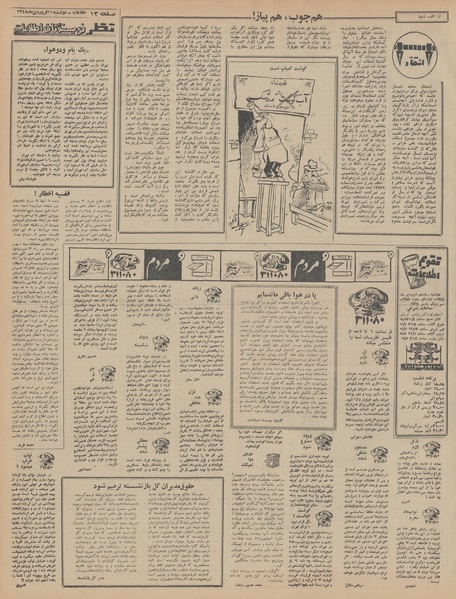 پرونده:Ettelaat13480111.pdf