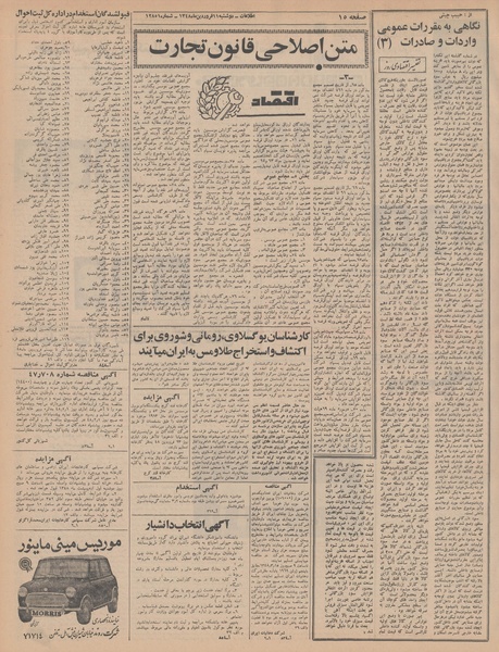 پرونده:Ettelaat13480111.pdf