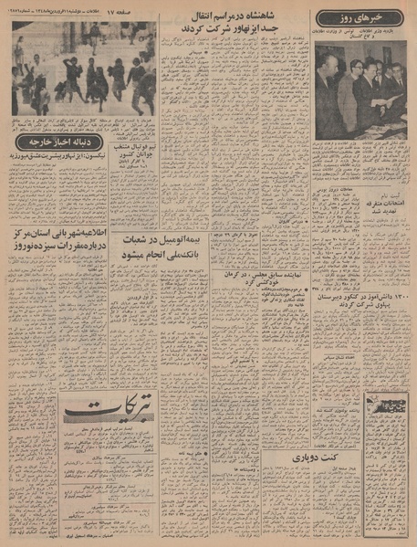 پرونده:Ettelaat13480111.pdf