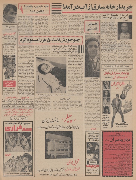 پرونده:Ettelaat13480111.pdf