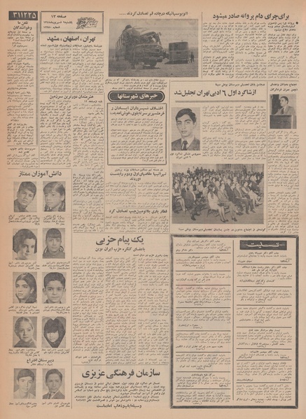 پرونده:Ettelaat13480609.pdf