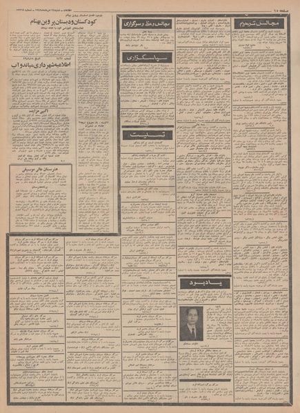 پرونده:Ettelaat13490524.pdf