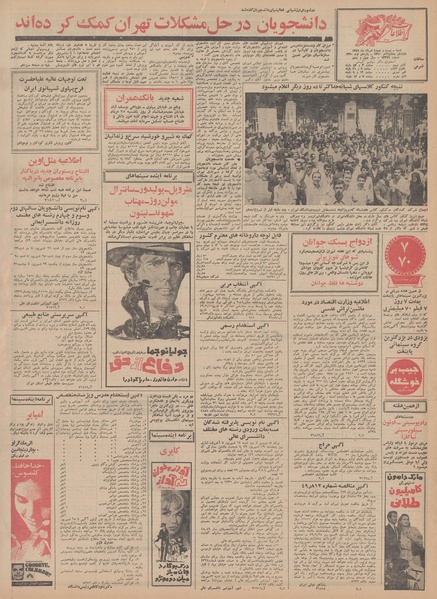 پرونده:Ettelaat13490524.pdf