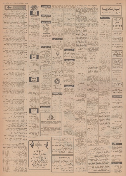 پرونده:Ettelaat13490701.pdf