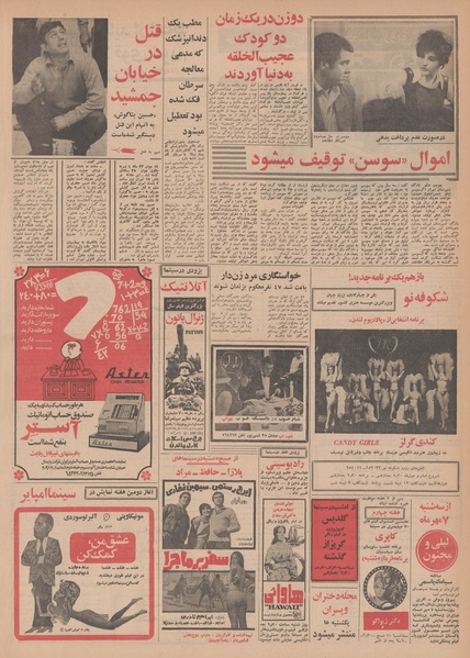 پرونده:Ettelaat13490701.pdf