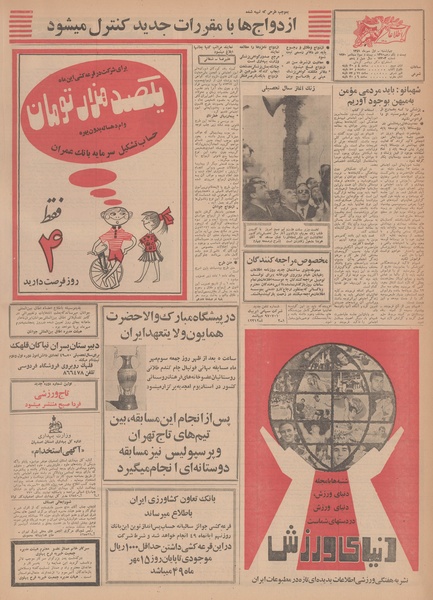 پرونده:Ettelaat13490701.pdf