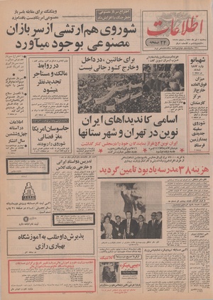 Ettelaat13500401.pdf