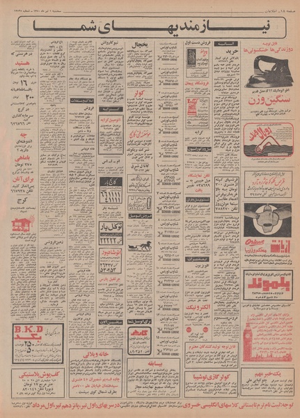 پرونده:Ettelaat13500401.pdf