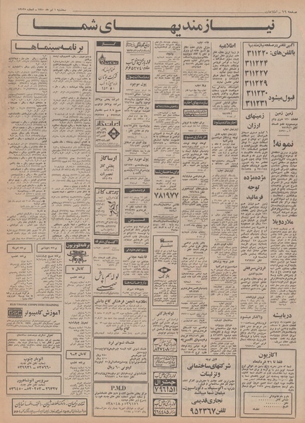 پرونده:Ettelaat13500401.pdf