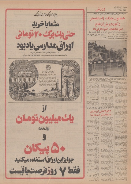 پرونده:Ettelaat13500401.pdf