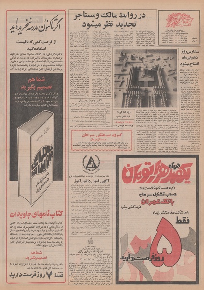 پرونده:Ettelaat13500401.pdf