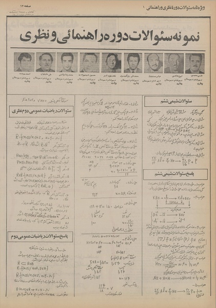 پرونده:Ettelaat13550225.pdf