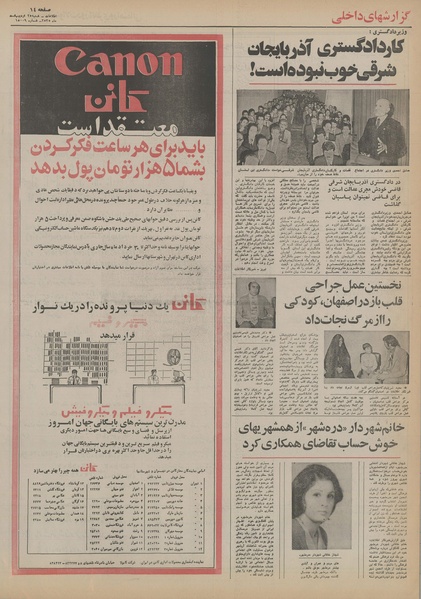 پرونده:Ettelaat13550225.pdf