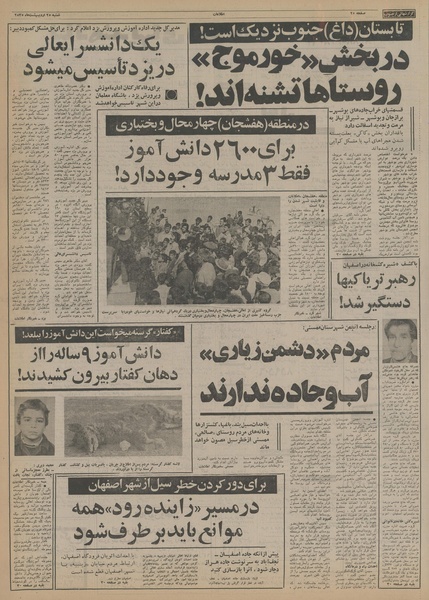 پرونده:Ettelaat13550225.pdf