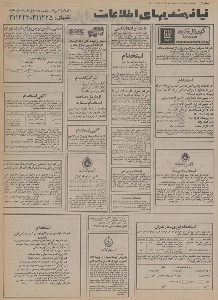 پرونده:Ettelaat13550225.pdf