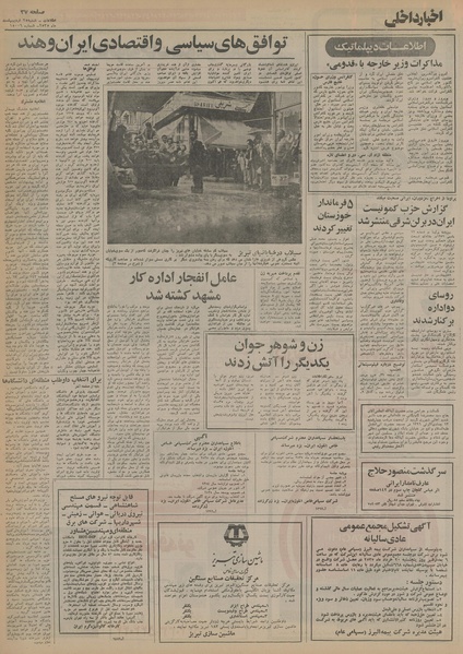 پرونده:Ettelaat13550225.pdf