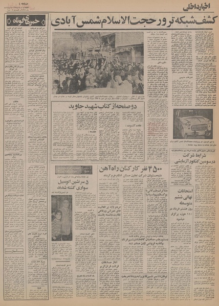 پرونده:Ettelaat13550225.pdf