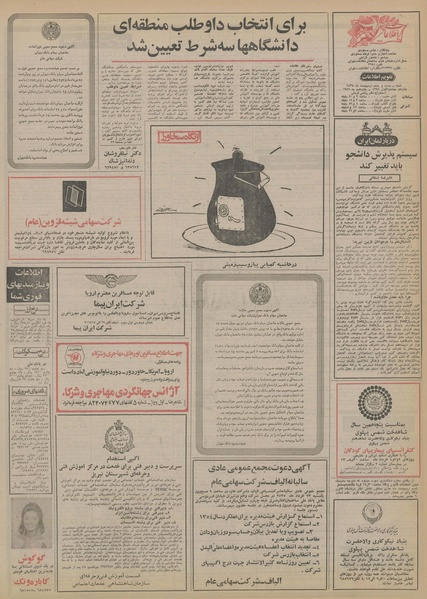 پرونده:Ettelaat13550225.pdf