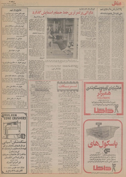 پرونده:Ettelaat13550225.pdf