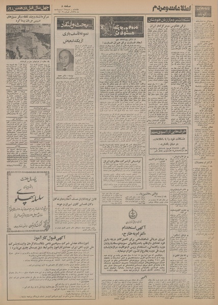 پرونده:Ettelaat13550225.pdf