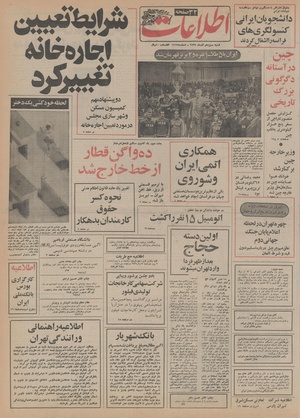 Ettelaat13550913.pdf