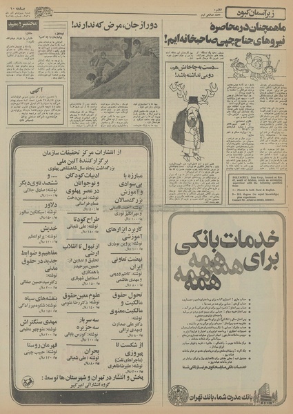 پرونده:Ettelaat13550913.pdf