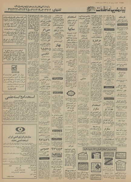 پرونده:Ettelaat13550913.pdf