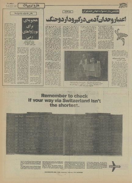 پرونده:Ettelaat13550913.pdf