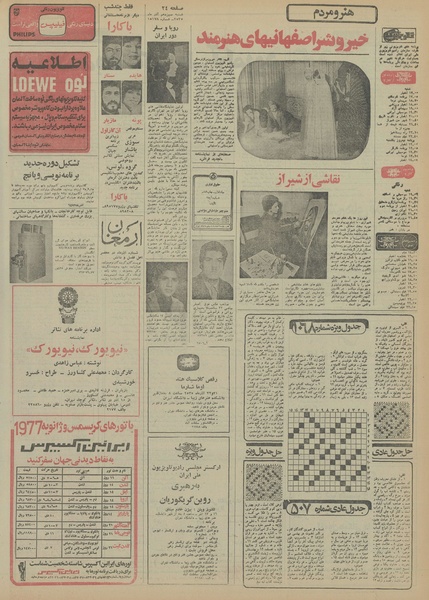 پرونده:Ettelaat13550913.pdf