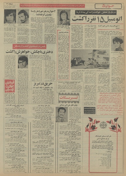 پرونده:Ettelaat13550913.pdf