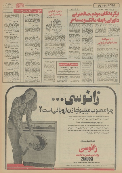 پرونده:Ettelaat13550913.pdf