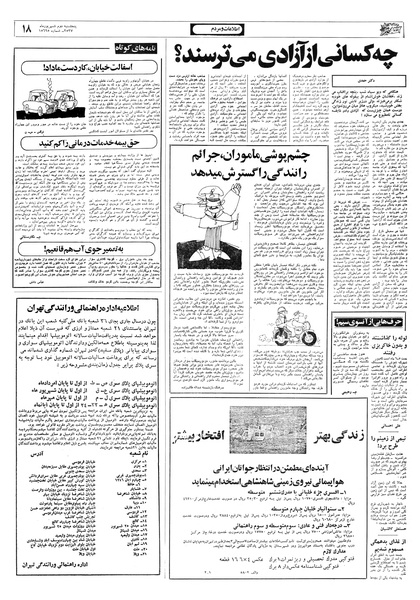 پرونده:Ettelaat13570602.pdf