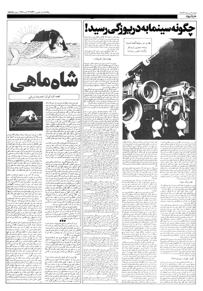 پرونده:Ettelaat13570602.pdf