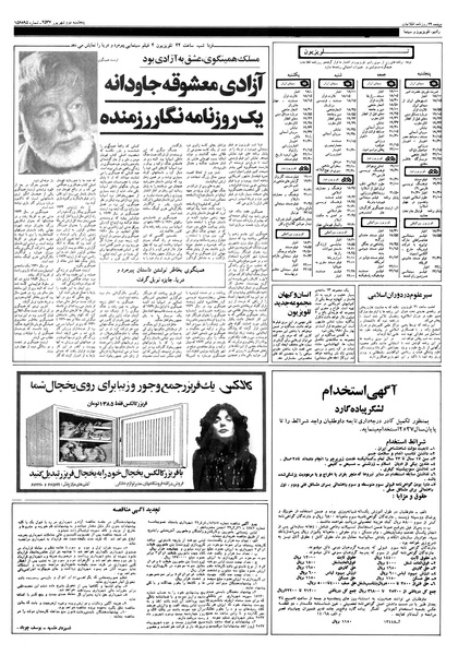 پرونده:Ettelaat13570602.pdf