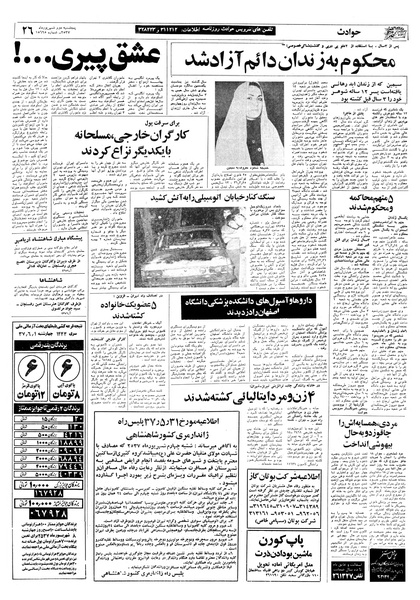 پرونده:Ettelaat13570602.pdf