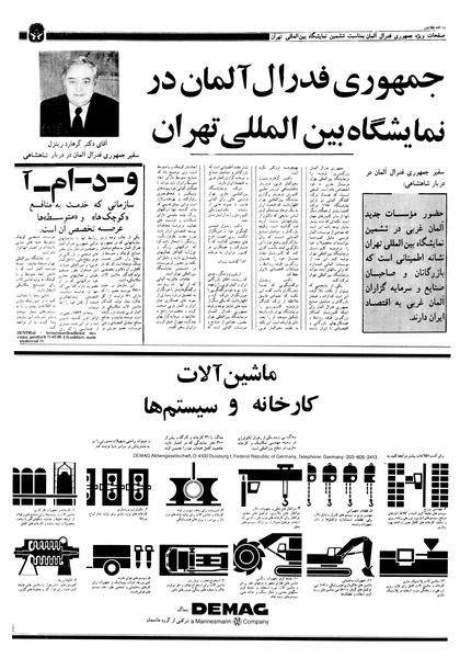 پرونده:Ettelaat13570702.pdf
