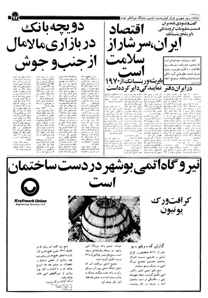 پرونده:Ettelaat13570702.pdf