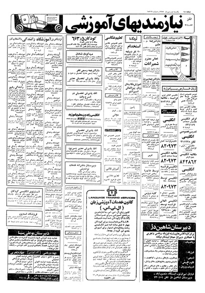 پرونده:Ettelaat13570702.pdf