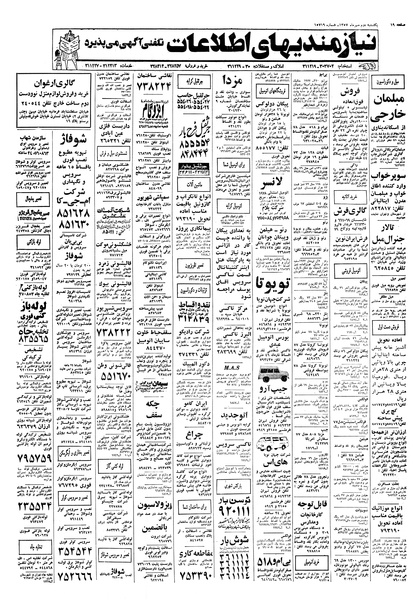 پرونده:Ettelaat13570702.pdf