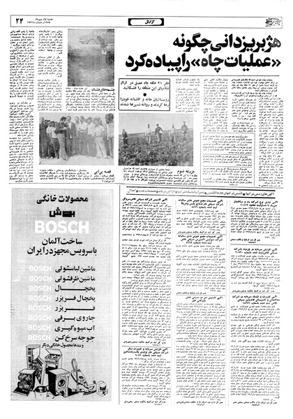 پرونده:Ettelaat13570702.pdf