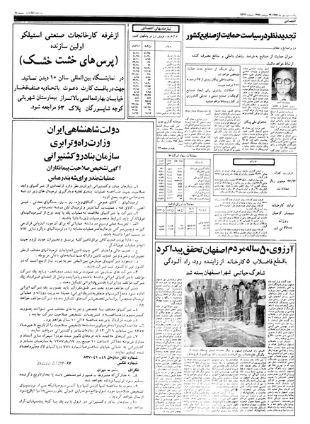 پرونده:Ettelaat13570702.pdf