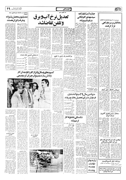 پرونده:Ettelaat13570702.pdf