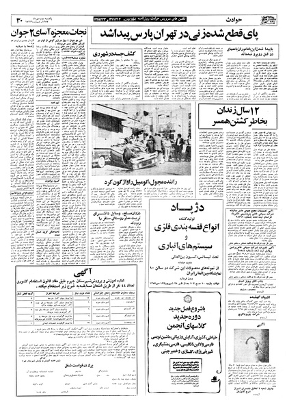 پرونده:Ettelaat13570702.pdf