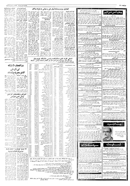 پرونده:Ettelaat13570702.pdf