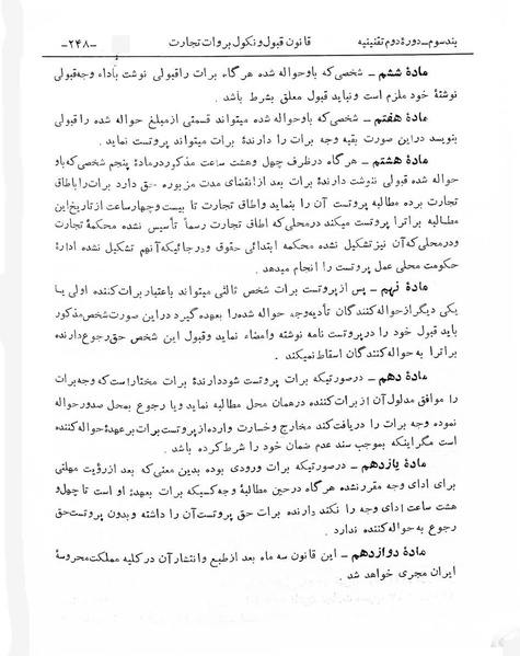 پرونده:Majlis Melli 2o.pdf