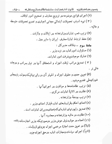 پرونده:Majlis Melli 2o.pdf