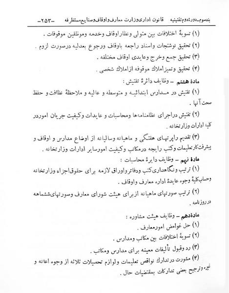 پرونده:Majlis Melli 2o.pdf